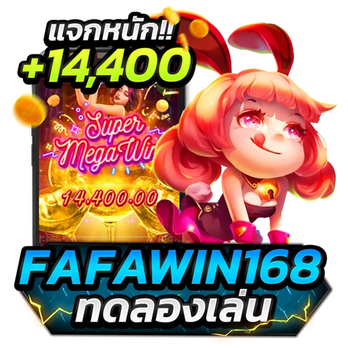 fafawin168 ทดลองเล่น