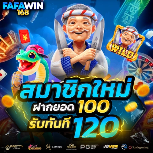 รีวิว fafawin168